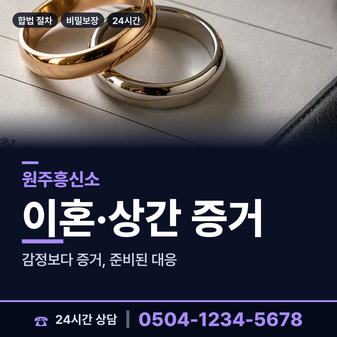 원주 귀래면 상표도용조사 상담 안내