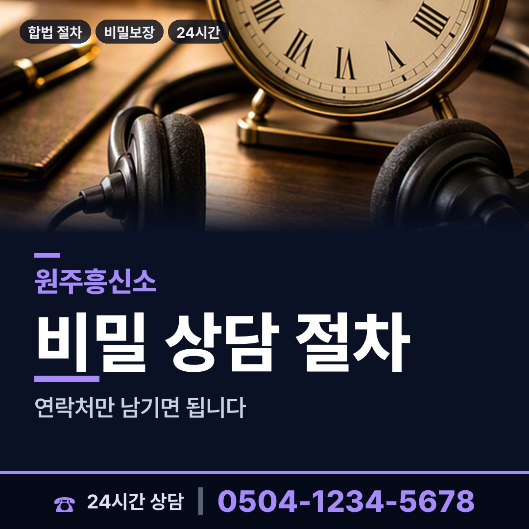 원주 귀래면 부인외도탐정 상담 안내