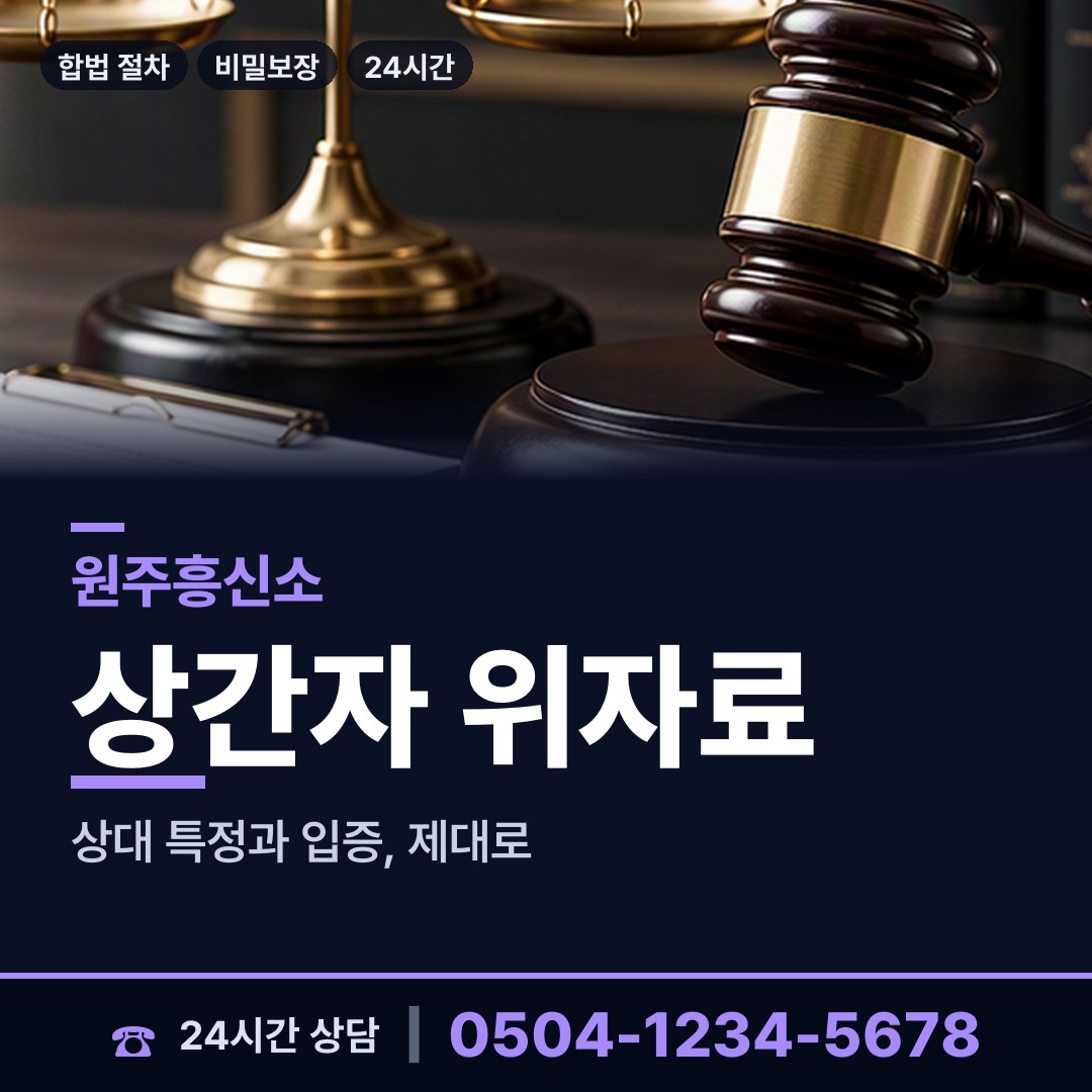 원주 귀래면 소재파악 상담 안내