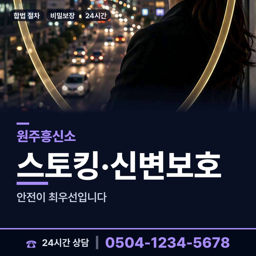 원주 귀래면 외도정황 상담 안내